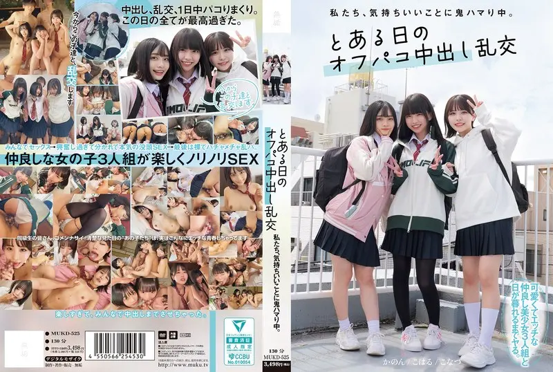 MUKD-525: We’re addicted to what feels good. – One day’s off-paco vaginal shot – Jav HD