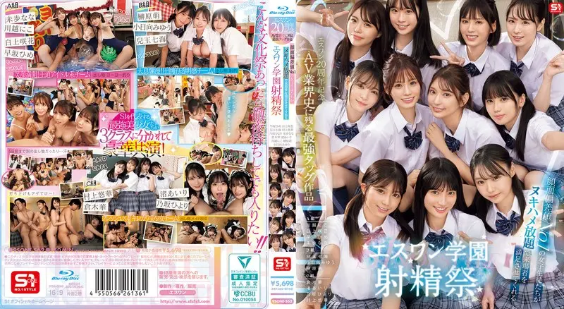 SONE-562: S-One 20th Anniversary The Strongest Tag Team Work in the History of the AV Industry S-One Gakuen Ejaculation Festival (Blu-ray Disc) where female students with the No. 1 facial deviation value satisfy visitors with all-you-can-eat nukisquirrel (Blu-ray Disc) – Jav HD